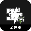 GTA5好用代理VPN